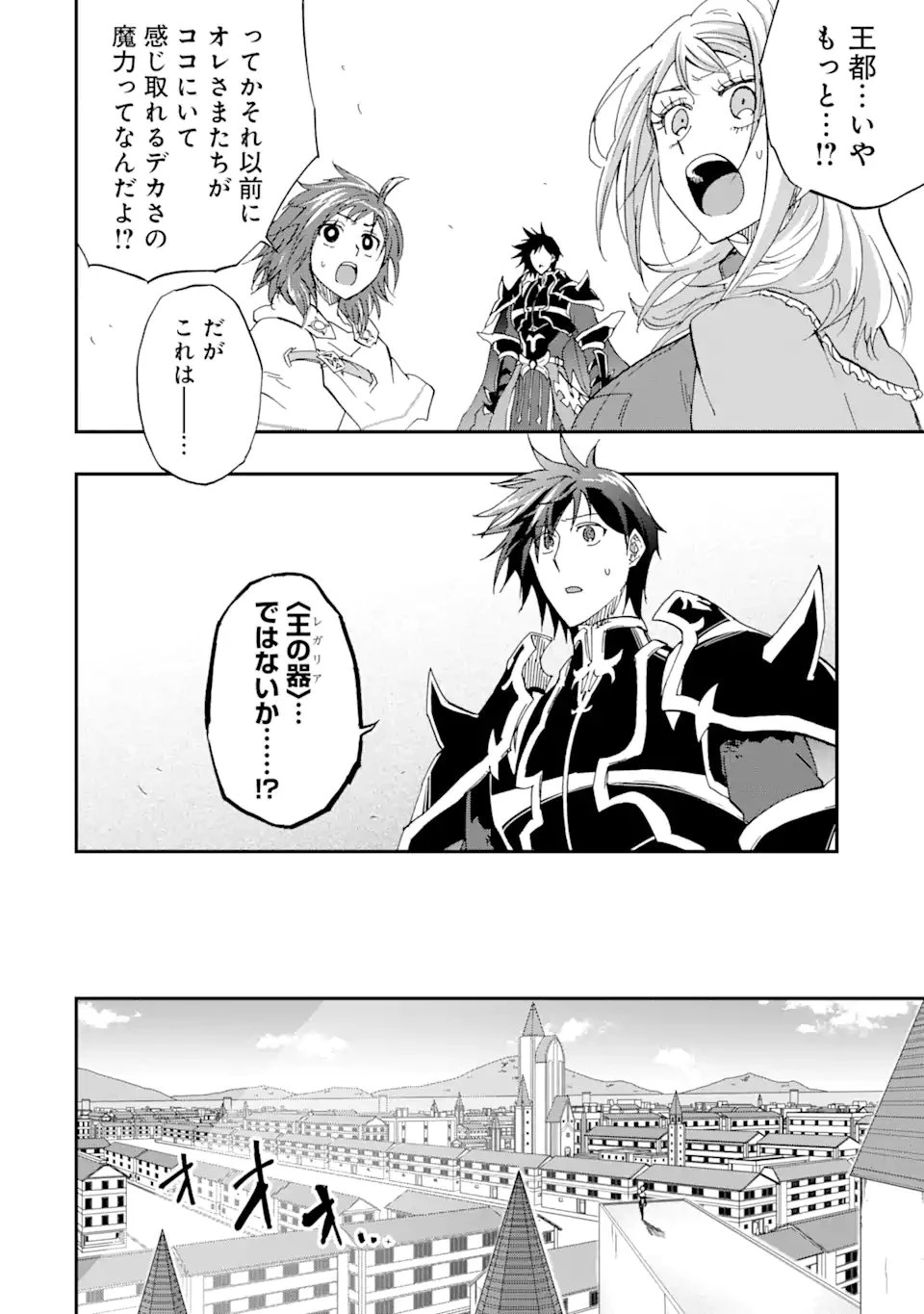 暗黒騎士の俺ですが最強の聖騎士をめざします 第67.1話 - 8