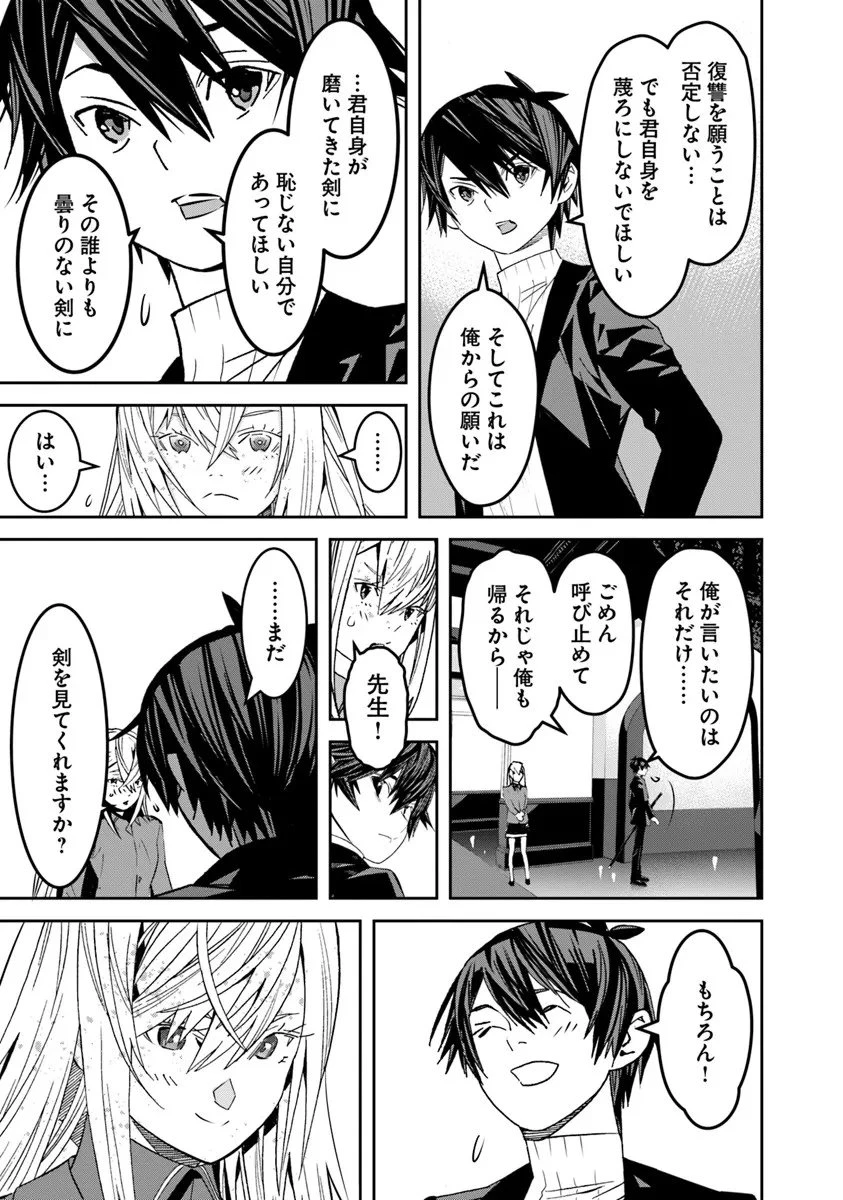 剣よ、かく語りき 第12話 - 3
