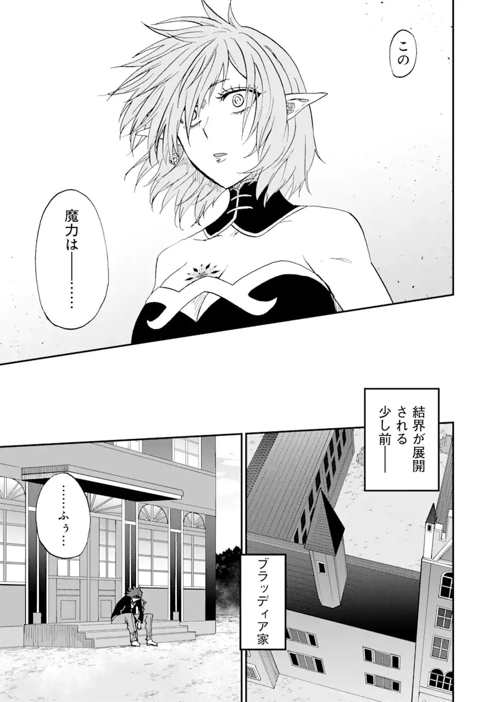 暗黒騎士の俺ですが最強の聖騎士をめざします 第67.1話 - 9