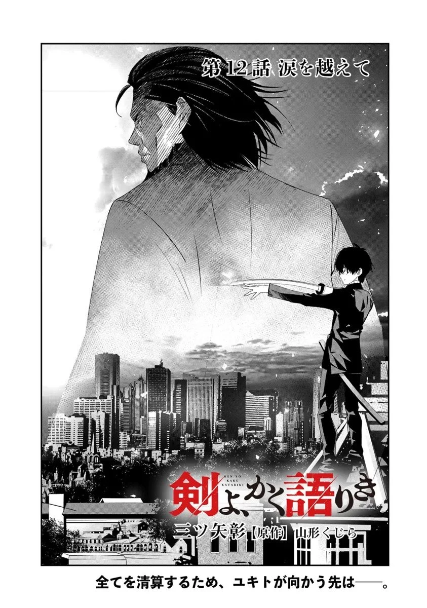 剣よ、かく語りき 第12話 - 4