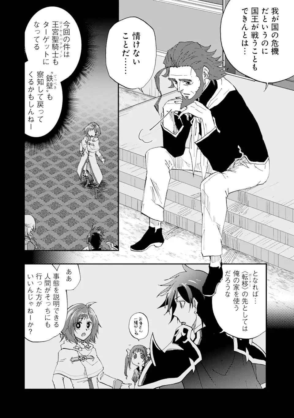 暗黒騎士の俺ですが最強の聖騎士をめざします 第67.1話 - 10