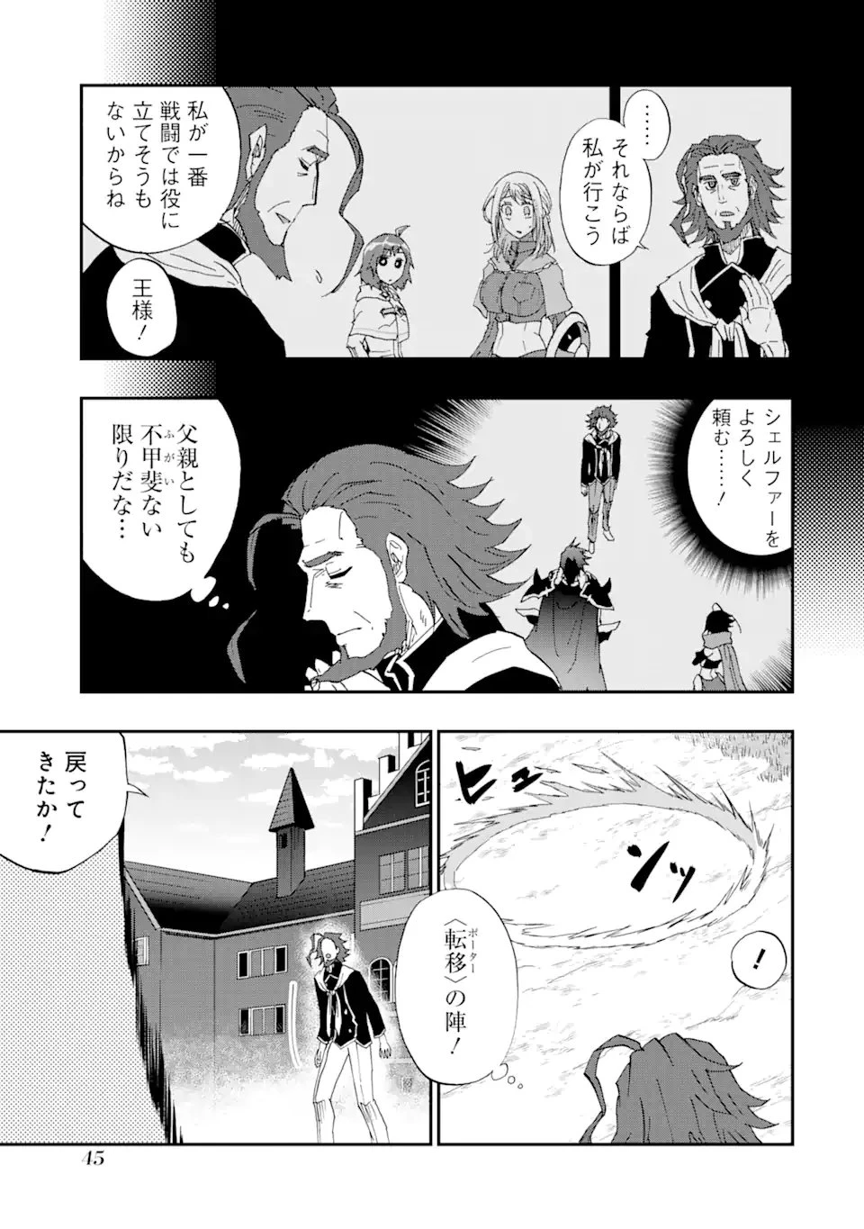 暗黒騎士の俺ですが最強の聖騎士をめざします 第67.1話 - 11