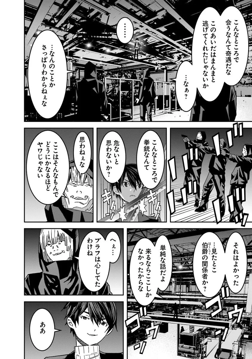 剣よ、かく語りき 第12話 - 6