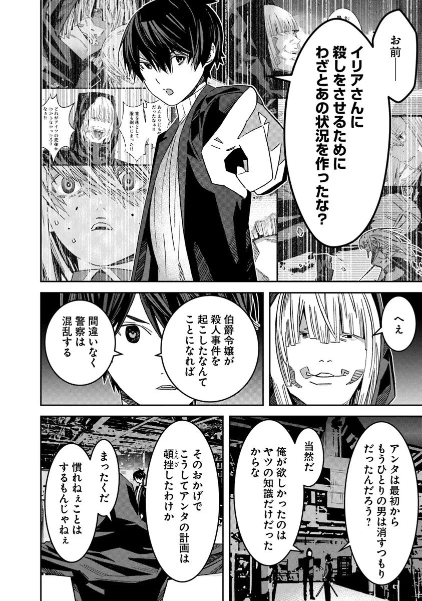 剣よ、かく語りき 第12話 - 8