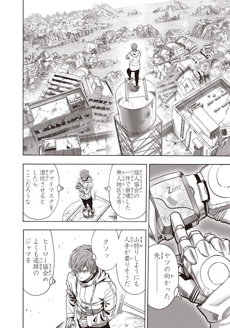 ワンパンマン 第265話 - 2