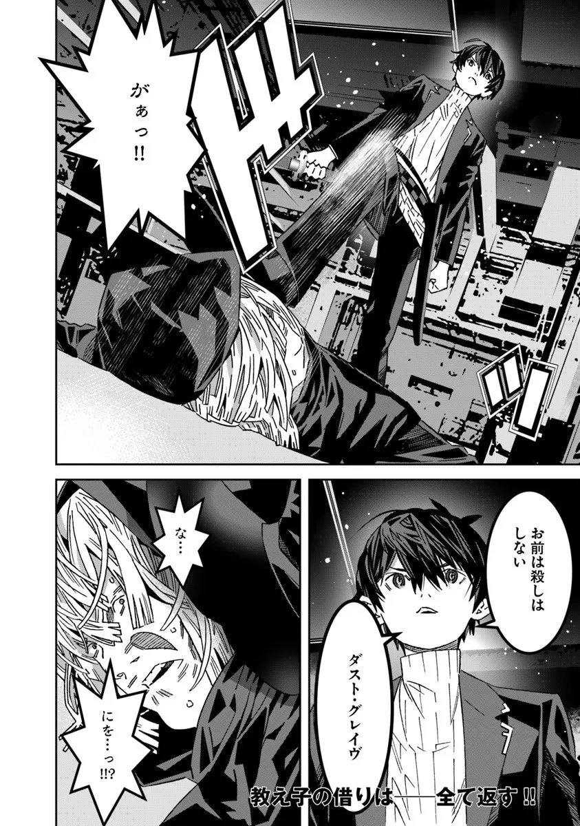 剣よ、かく語りき 第12話 - 10