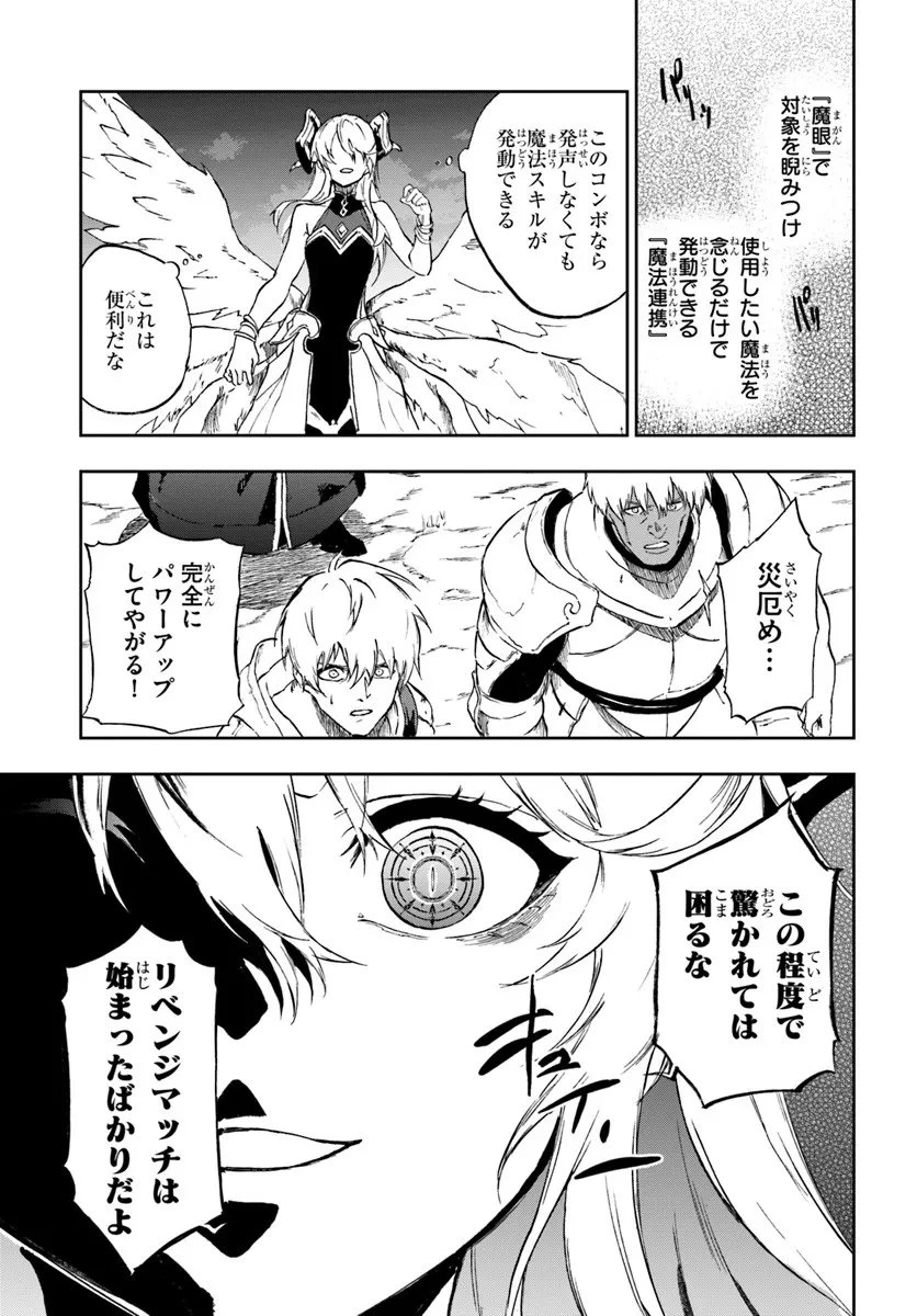 黄金の経験値 第20.2話 - 1