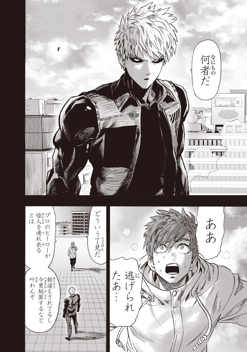 ワンパンマン 第265話 - 6