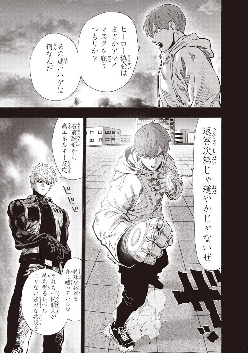 ワンパンマン 第265話 - 7