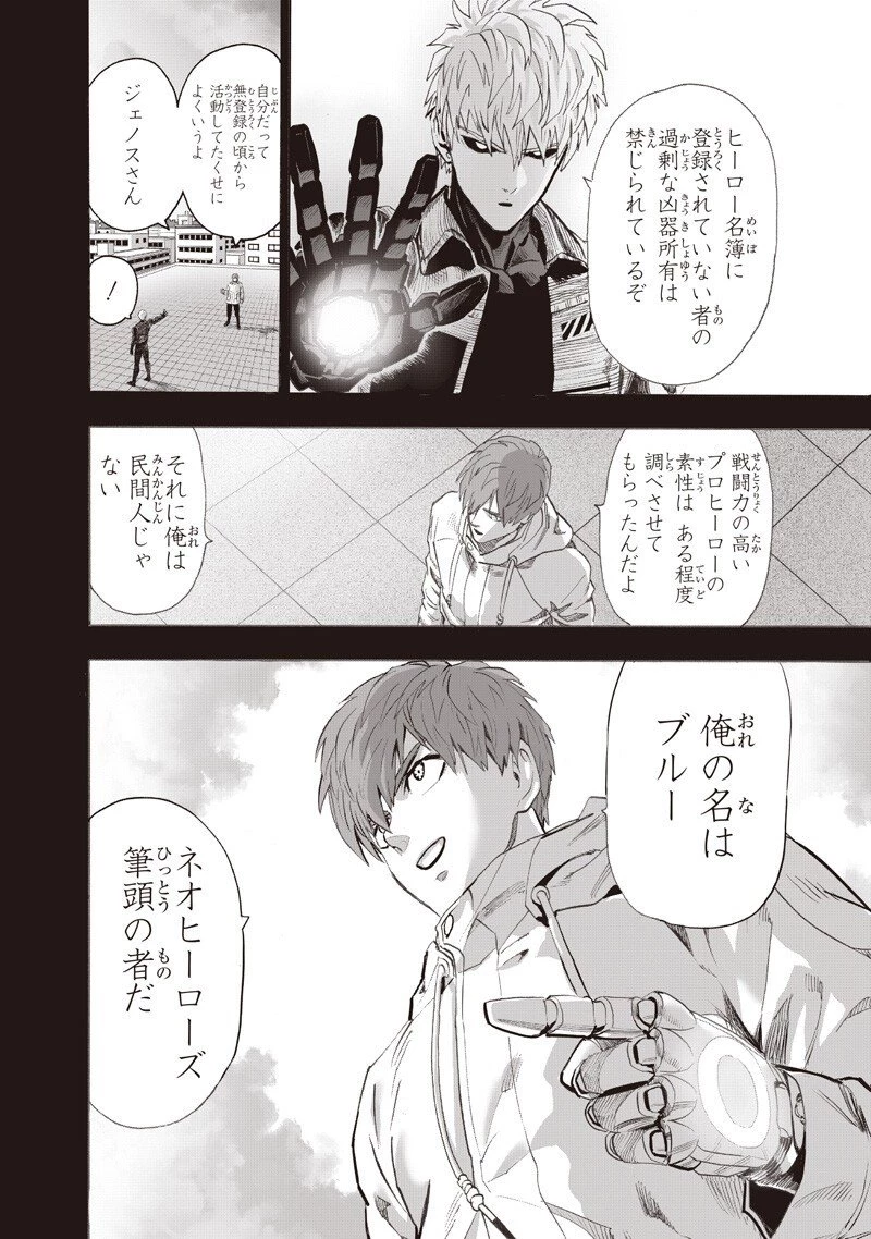 ワンパンマン 第265話 - 8