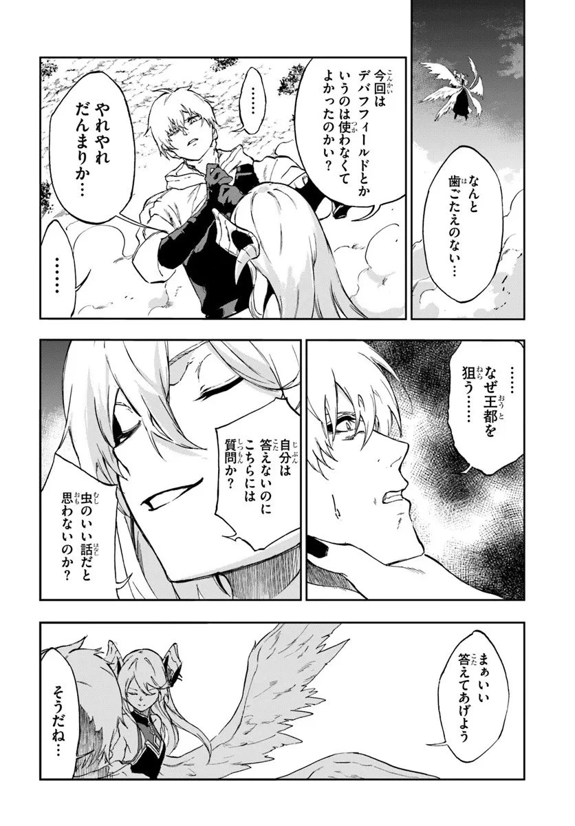 黄金の経験値 第20.2話 - 6