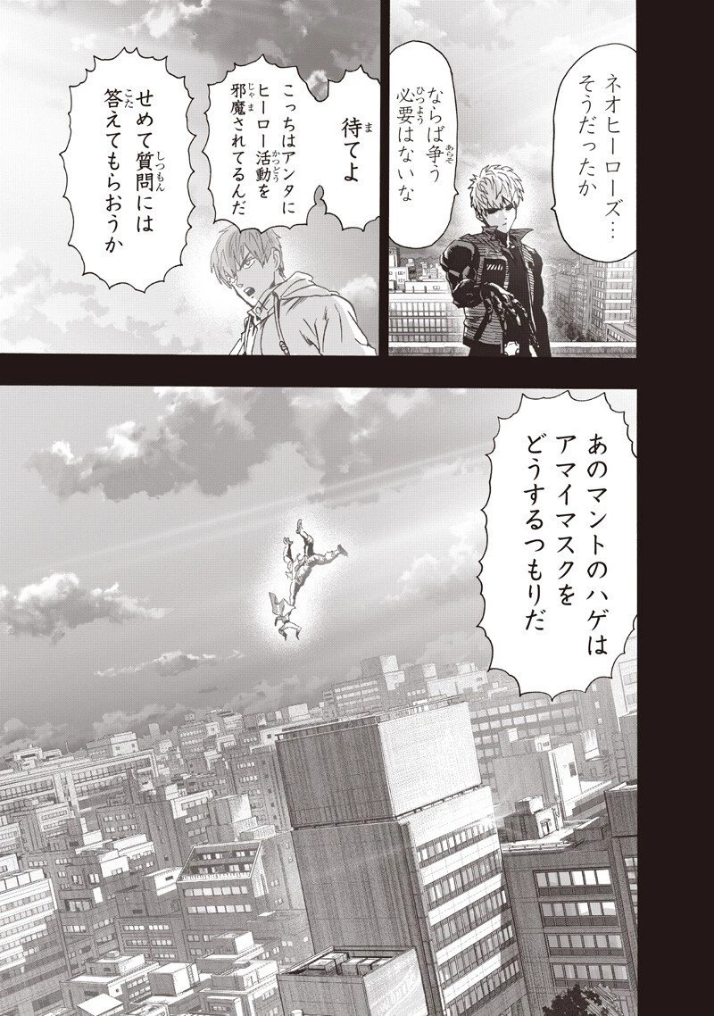 ワンパンマン 第265話 - 9