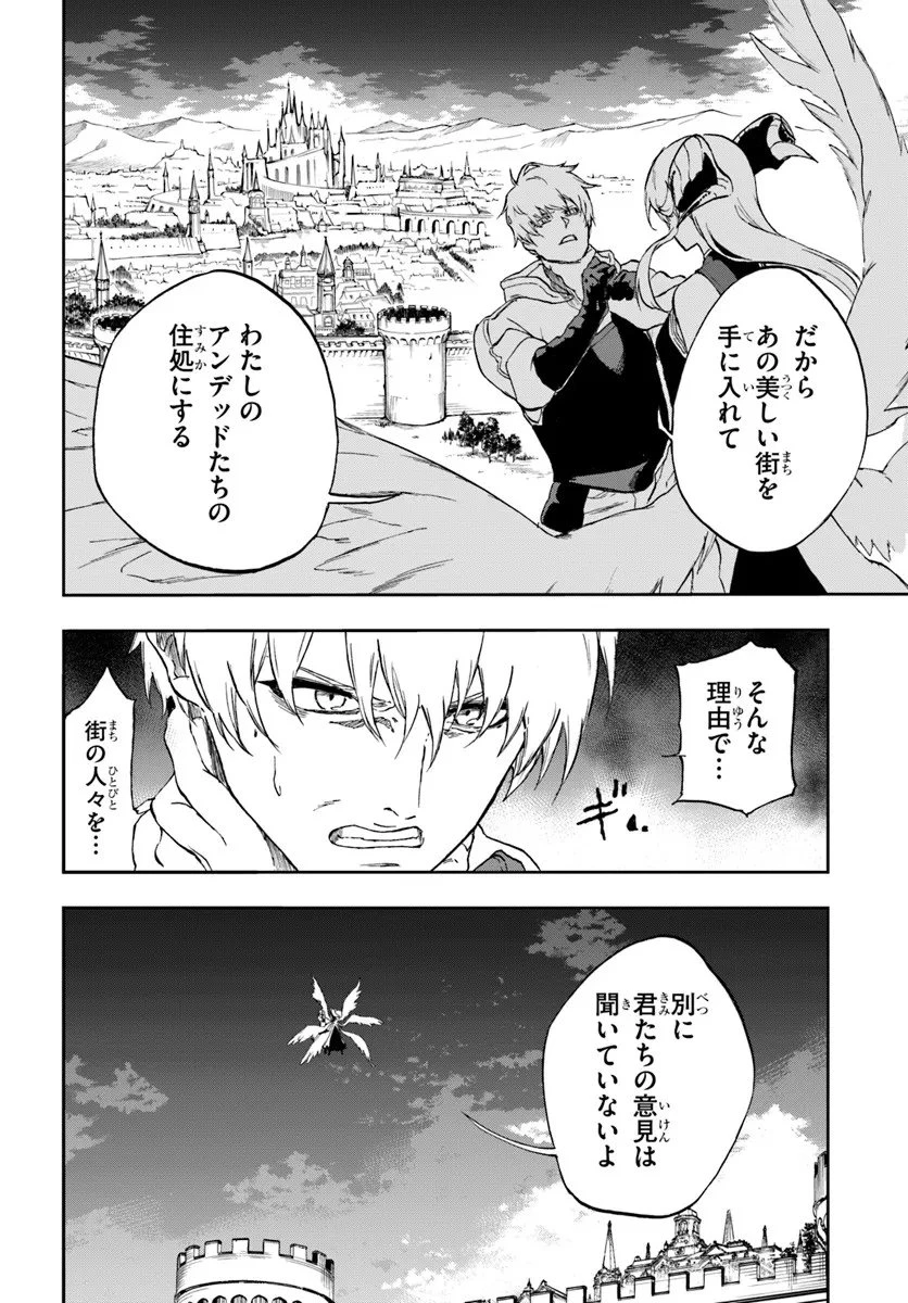 黄金の経験値 第20.2話 - 8