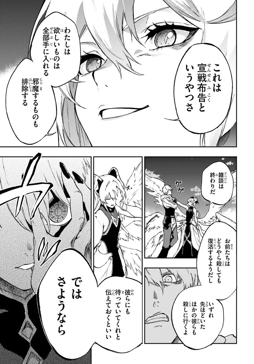 黄金の経験値 第20.2話 - 9