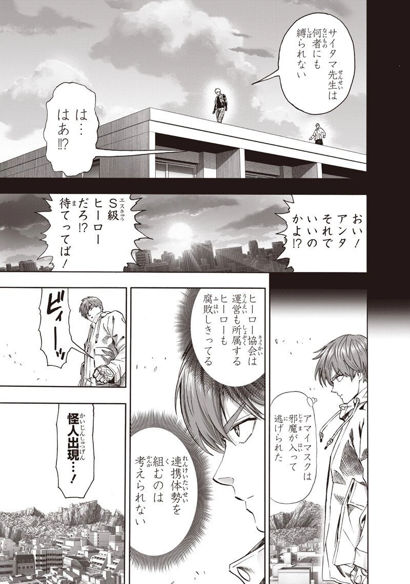 ワンパンマン 第265話 - 11