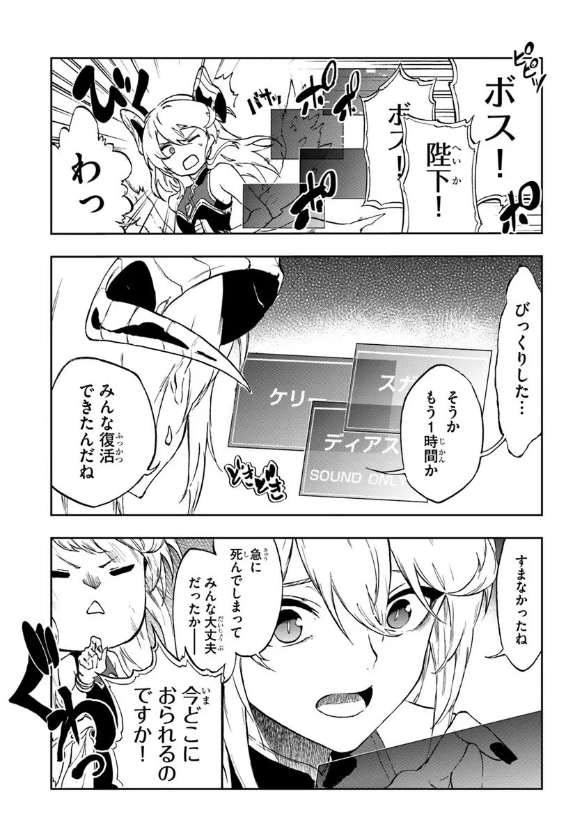 黄金の経験値 第20.2話 - 11