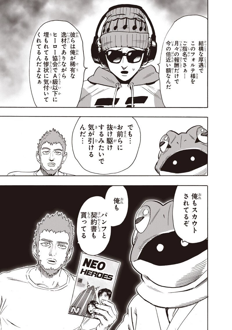 ワンパンマン 第265話 - 13