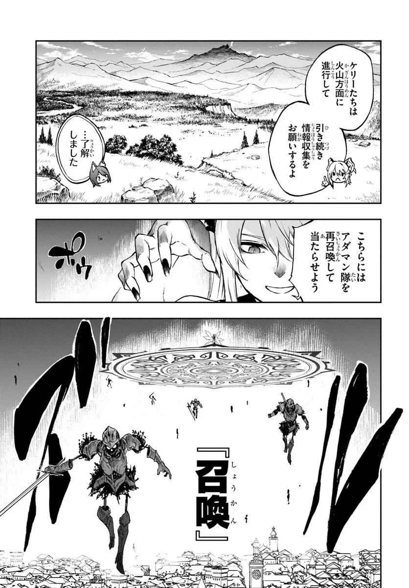 黄金の経験値 第20.2話 - 13