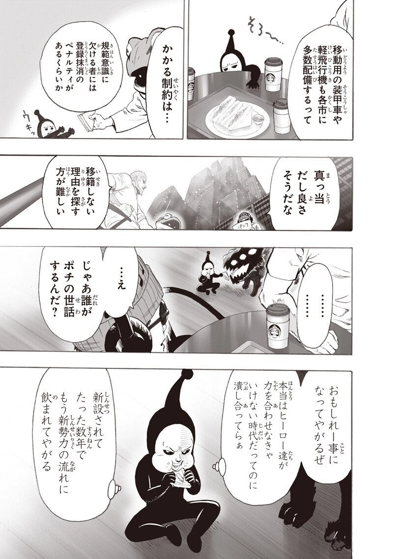 ワンパンマン 第265話 - 15