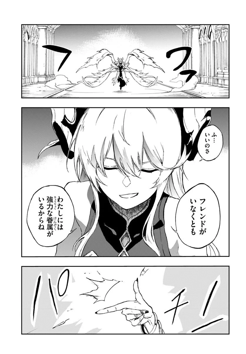 黄金の経験値 第20.2話 - 15