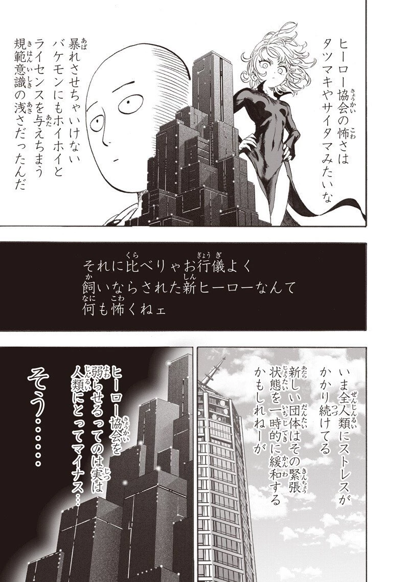 ワンパンマン 第265話 - 17