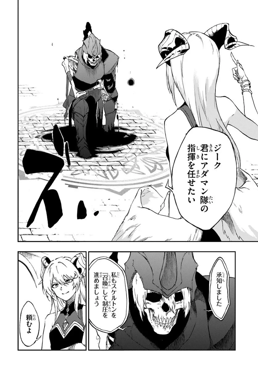 黄金の経験値 第20.2話 - 16