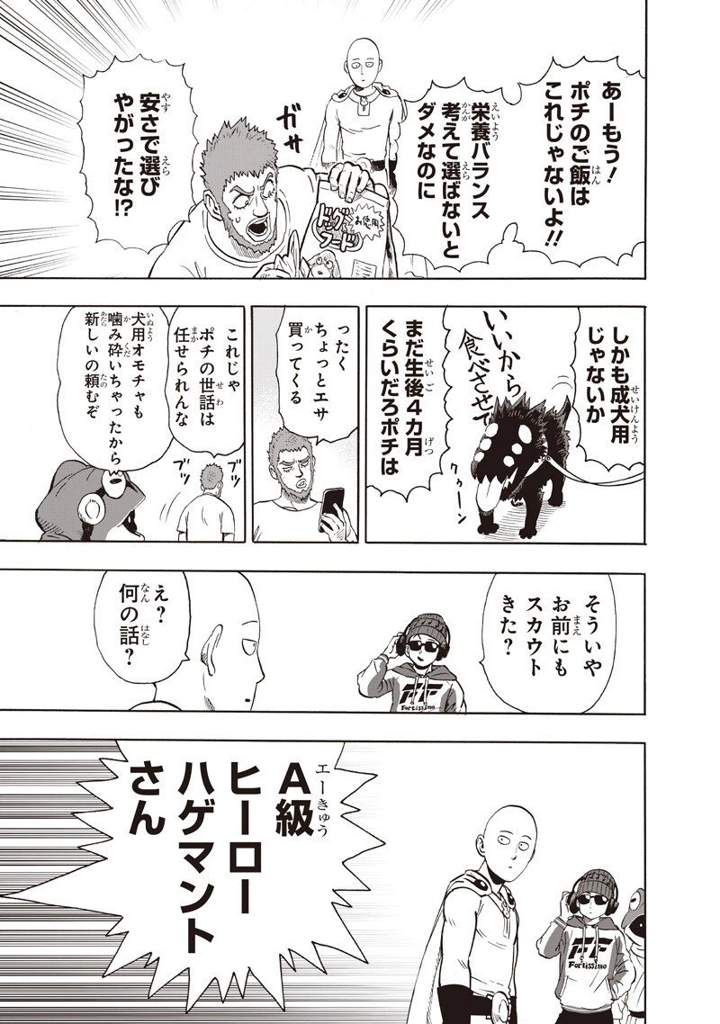 ワンパンマン 第265話 - 19