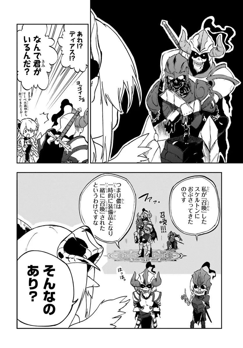 黄金の経験値 第20.2話 - 18