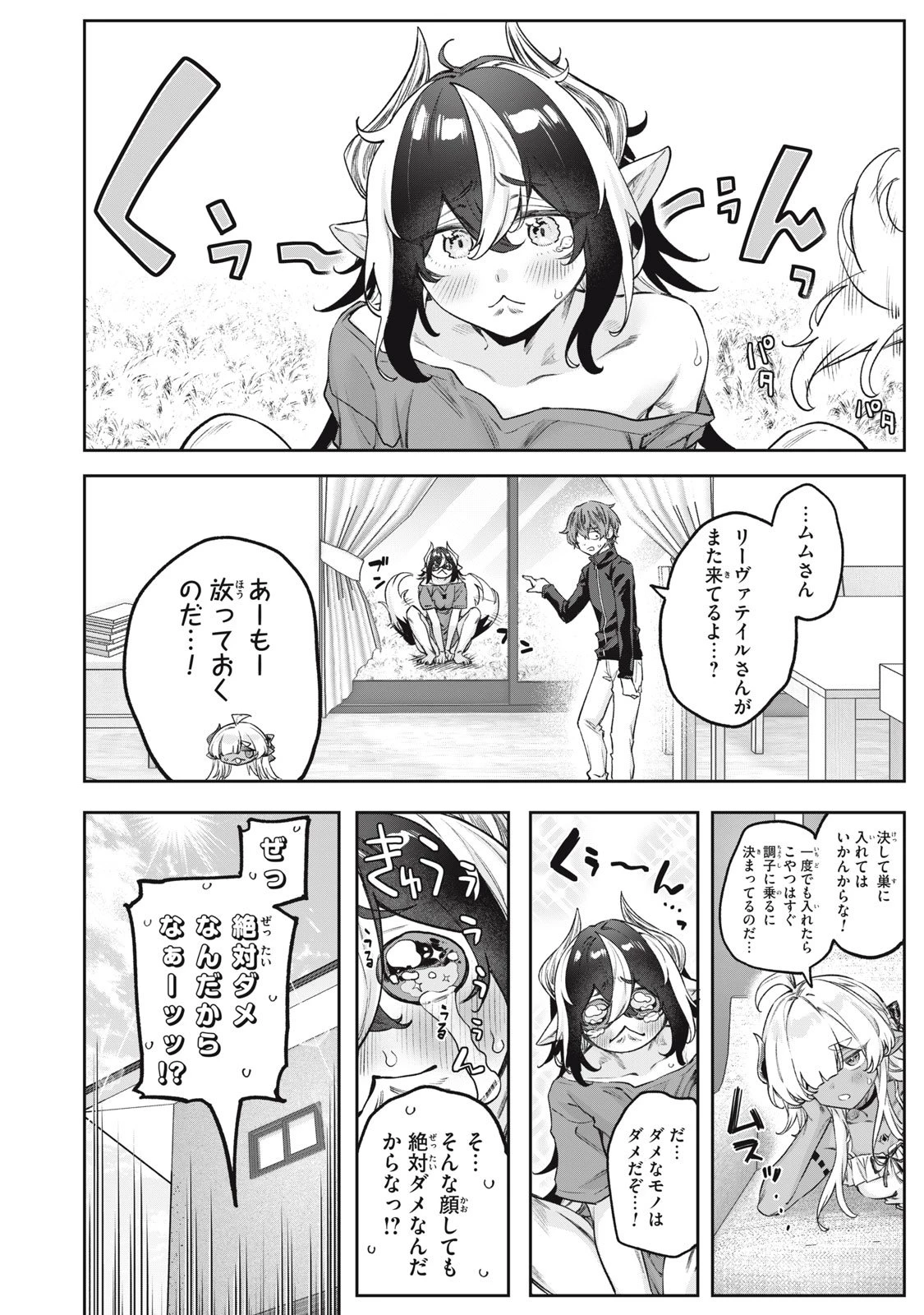 3000年封印されし邪龍ちゃんと友達になりました 第13話 - 2