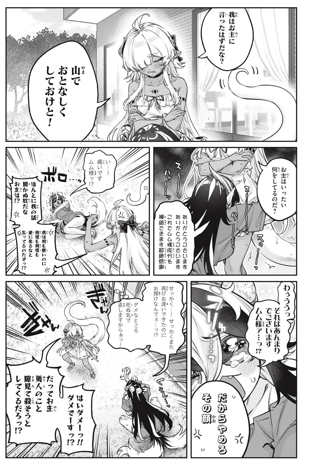 3000年封印されし邪龍ちゃんと友達になりました 第13話 - 3