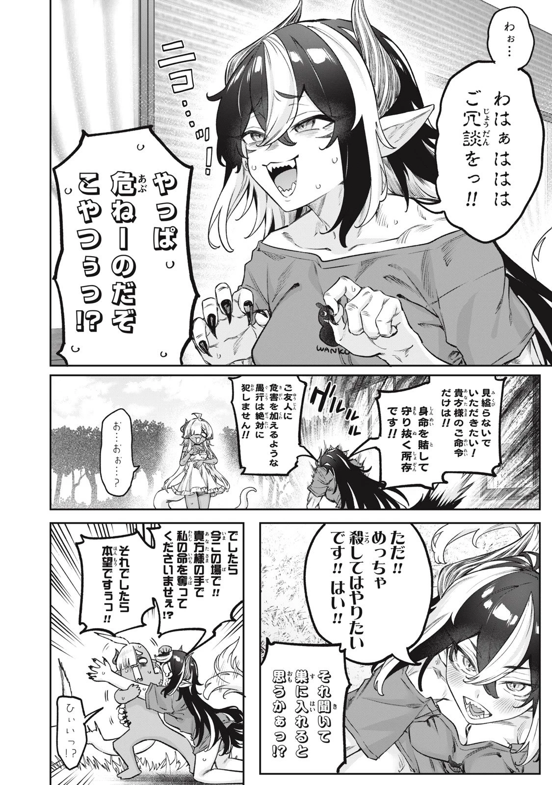 3000年封印されし邪龍ちゃんと友達になりました 第13話 - 4