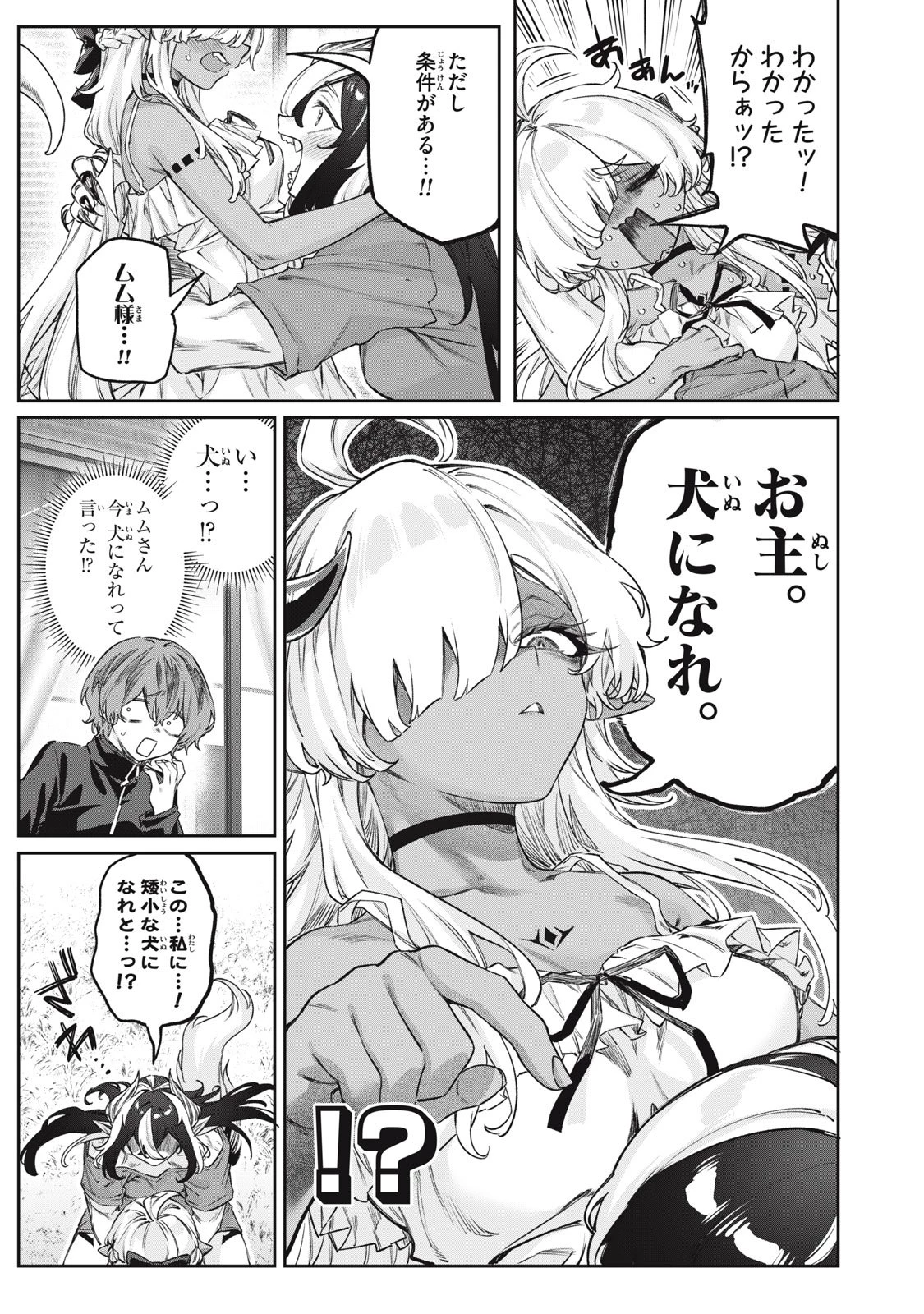 3000年封印されし邪龍ちゃんと友達になりました 第13話 - 5