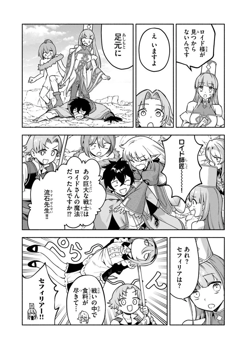 俺以外誰も採取できない素材なのに「素材採取率が低い」とパワハラする幼馴染錬金術師と絶縁した専属魔導士、辺境の町でスローライフを送りたい。 第28話 - 5