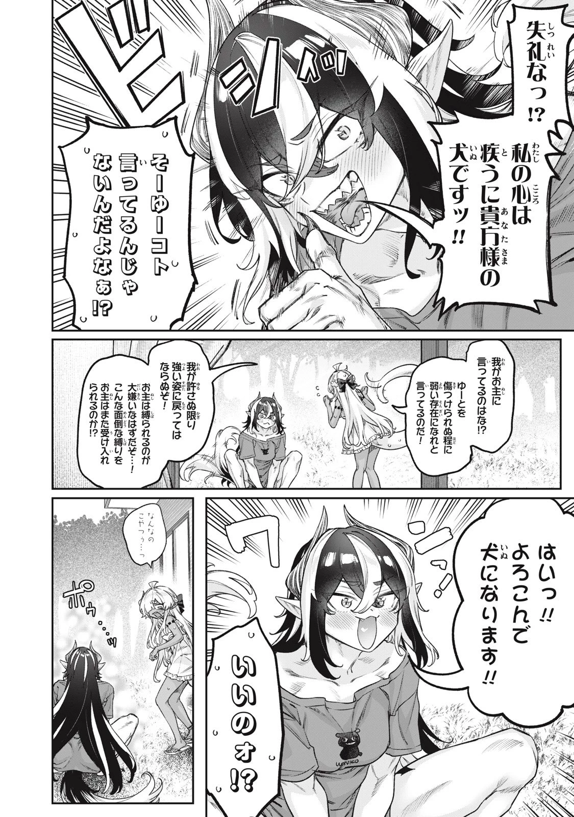 3000年封印されし邪龍ちゃんと友達になりました 第13話 - 6