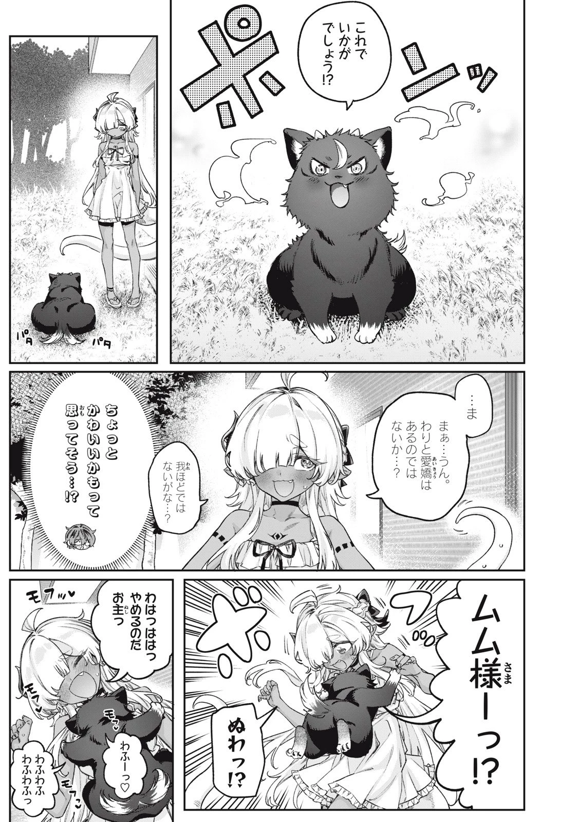 3000年封印されし邪龍ちゃんと友達になりました 第13話 - 7