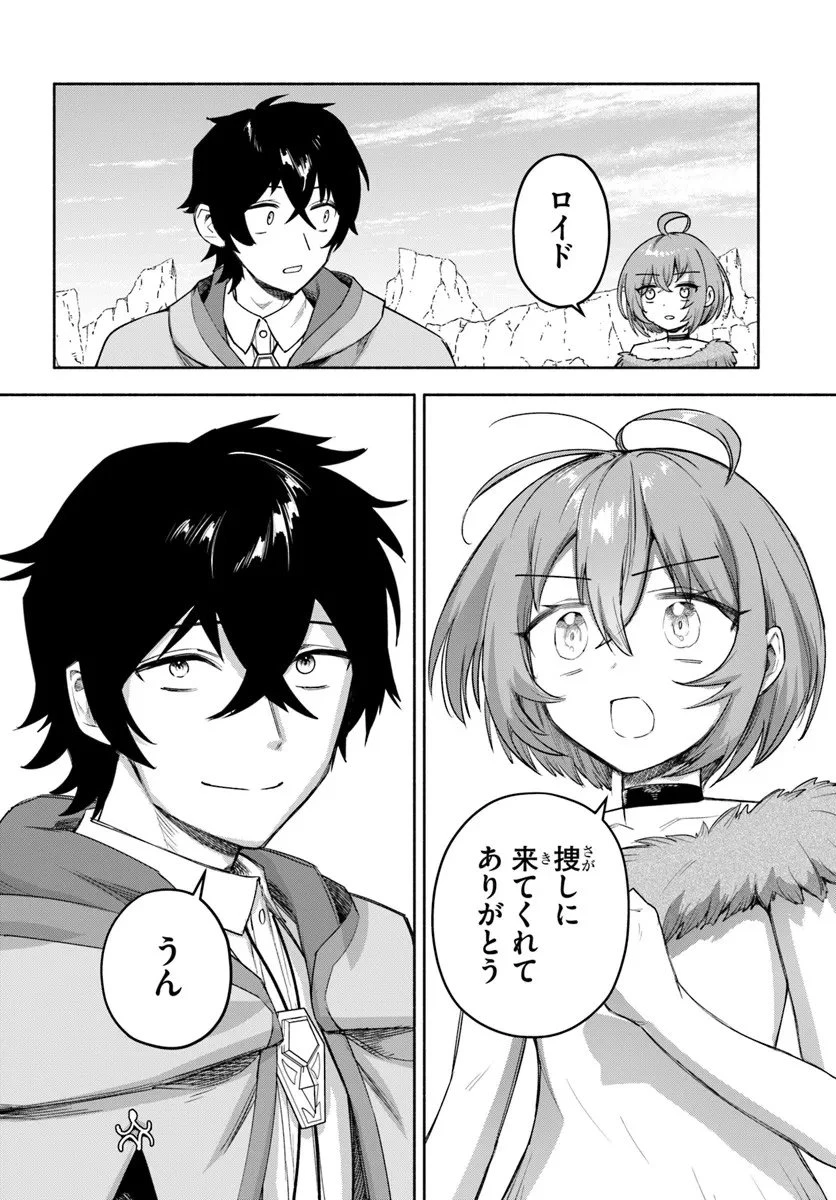 俺以外誰も採取できない素材なのに「素材採取率が低い」とパワハラする幼馴染錬金術師と絶縁した専属魔導士、辺境の町でスローライフを送りたい。 第28話 - 8