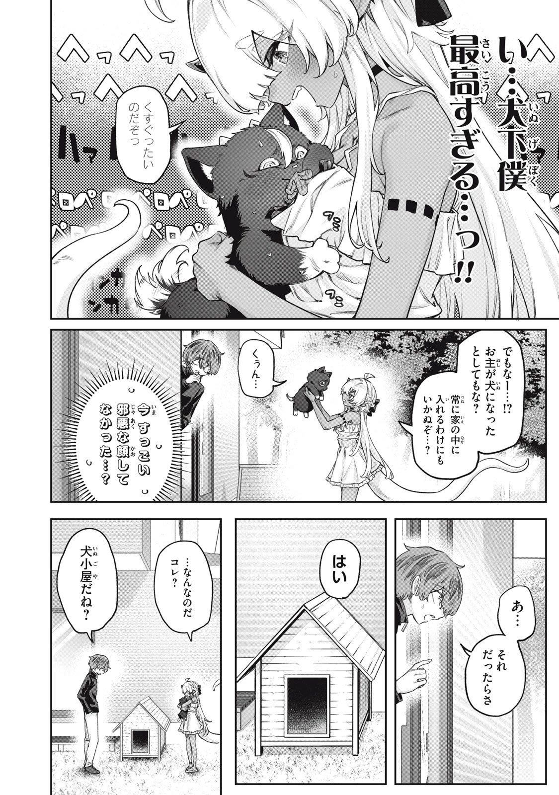 3000年封印されし邪龍ちゃんと友達になりました 第13話 - 8