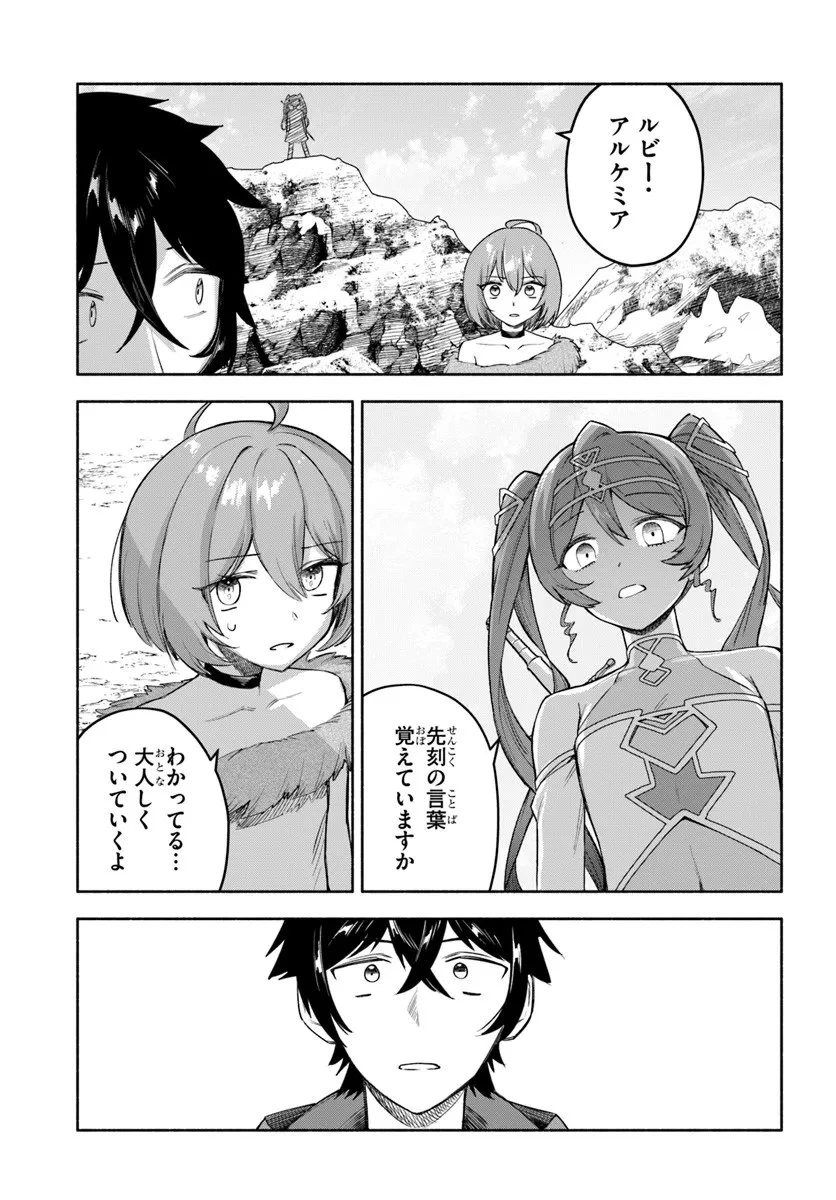 俺以外誰も採取できない素材なのに「素材採取率が低い」とパワハラする幼馴染錬金術師と絶縁した専属魔導士、辺境の町でスローライフを送りたい。 第28話 - 9
