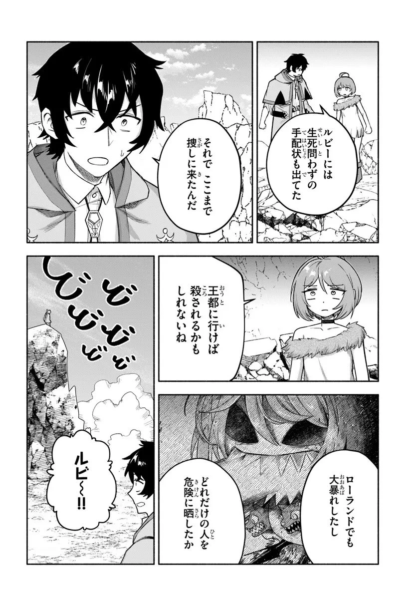 俺以外誰も採取できない素材なのに「素材採取率が低い」とパワハラする幼馴染錬金術師と絶縁した専属魔導士、辺境の町でスローライフを送りたい。 第28話 - 10