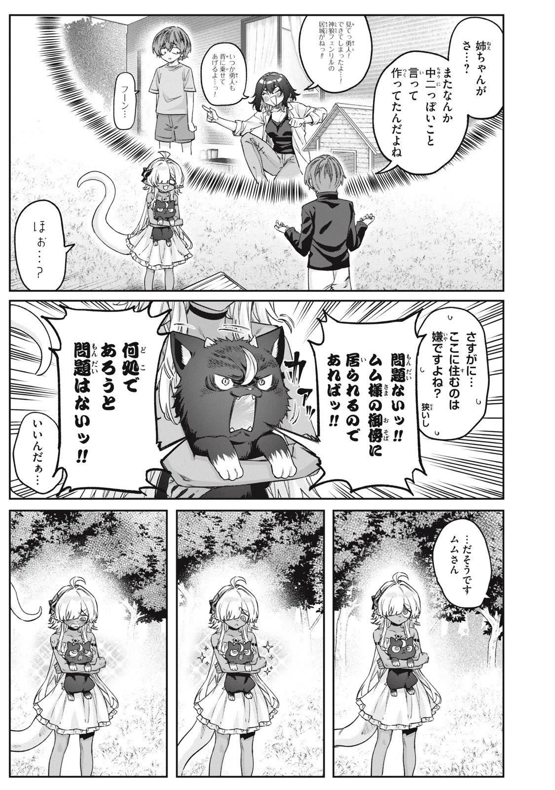 3000年封印されし邪龍ちゃんと友達になりました 第13話 - 9