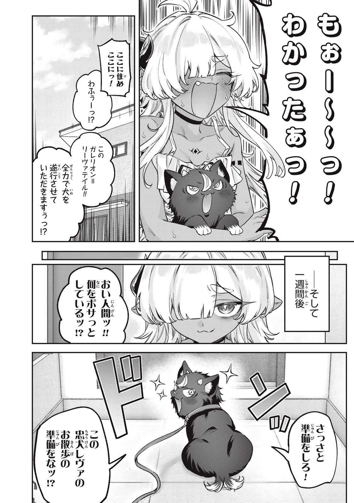 3000年封印されし邪龍ちゃんと友達になりました 第13話 - 10