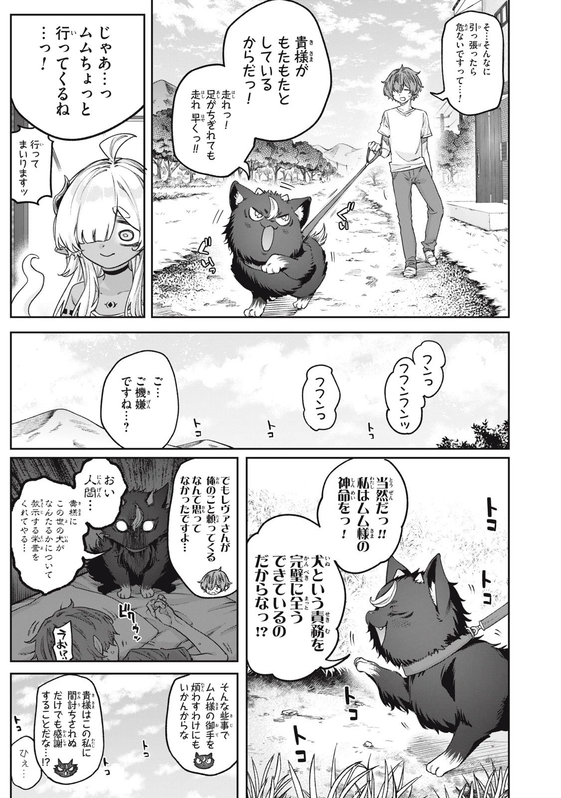 3000年封印されし邪龍ちゃんと友達になりました 第13話 - 11