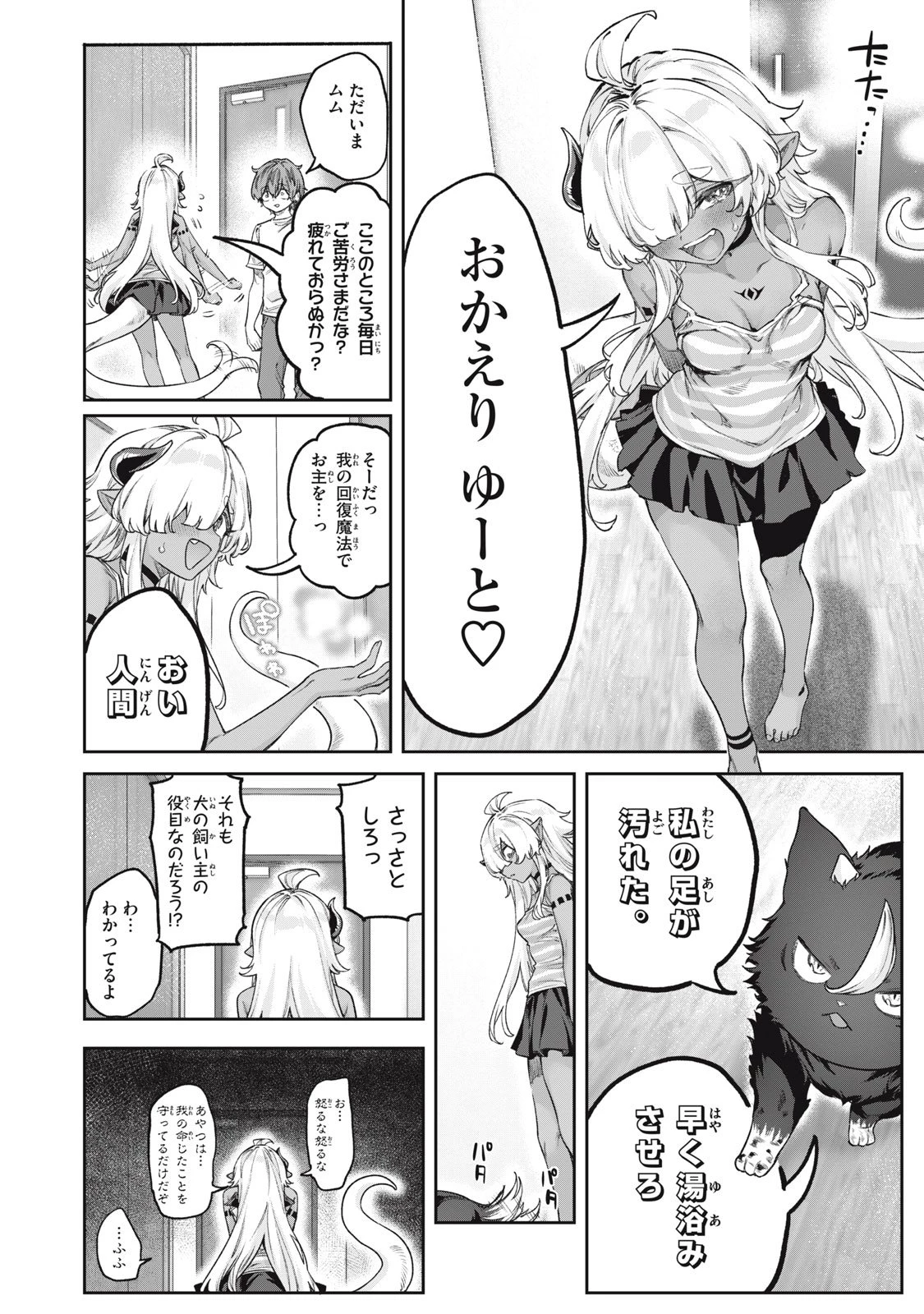 3000年封印されし邪龍ちゃんと友達になりました 第13話 - 12