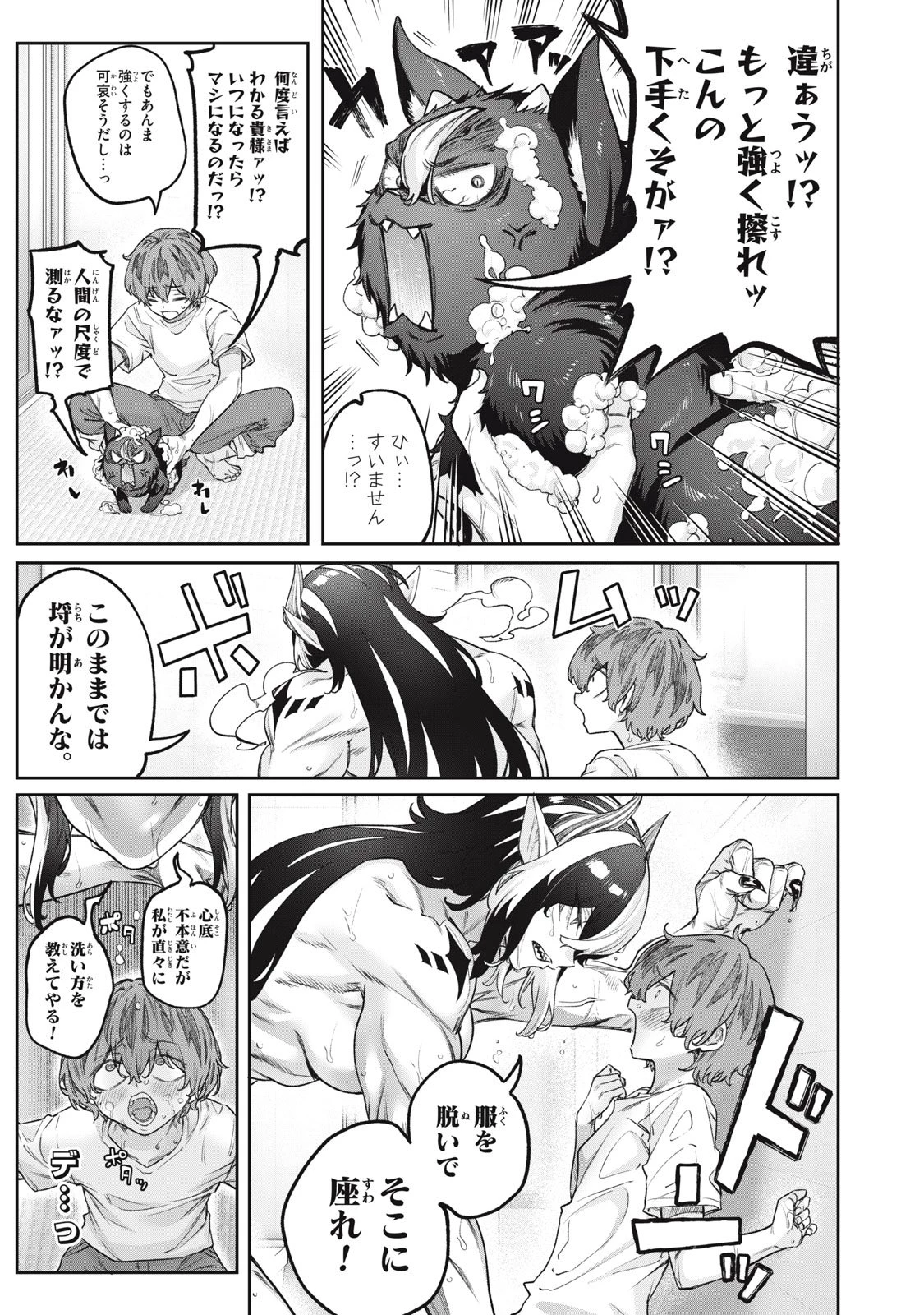 3000年封印されし邪龍ちゃんと友達になりました 第13話 - 13