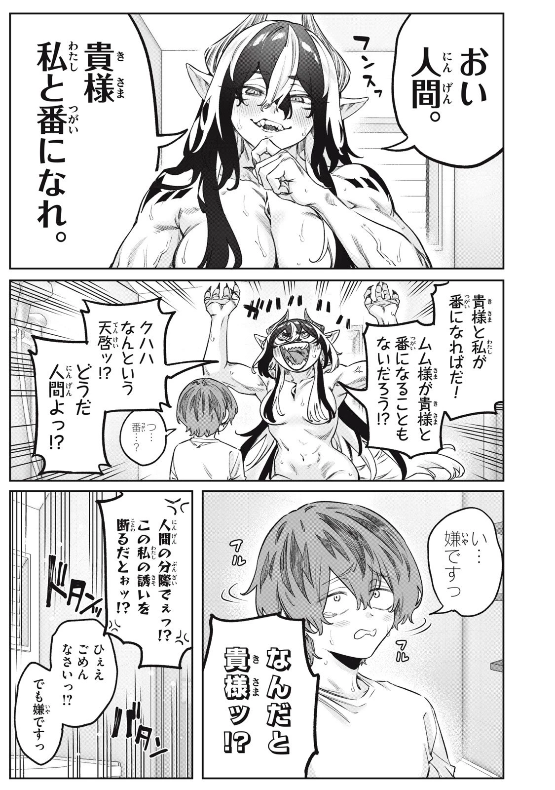 3000年封印されし邪龍ちゃんと友達になりました 第13話 - 15