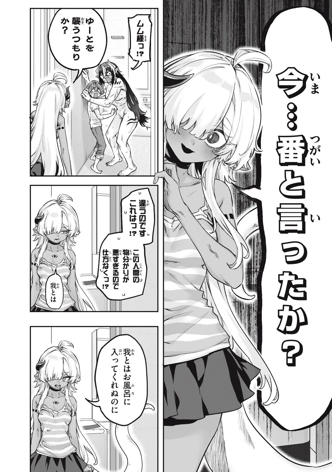 3000年封印されし邪龍ちゃんと友達になりました 第13話 - 16