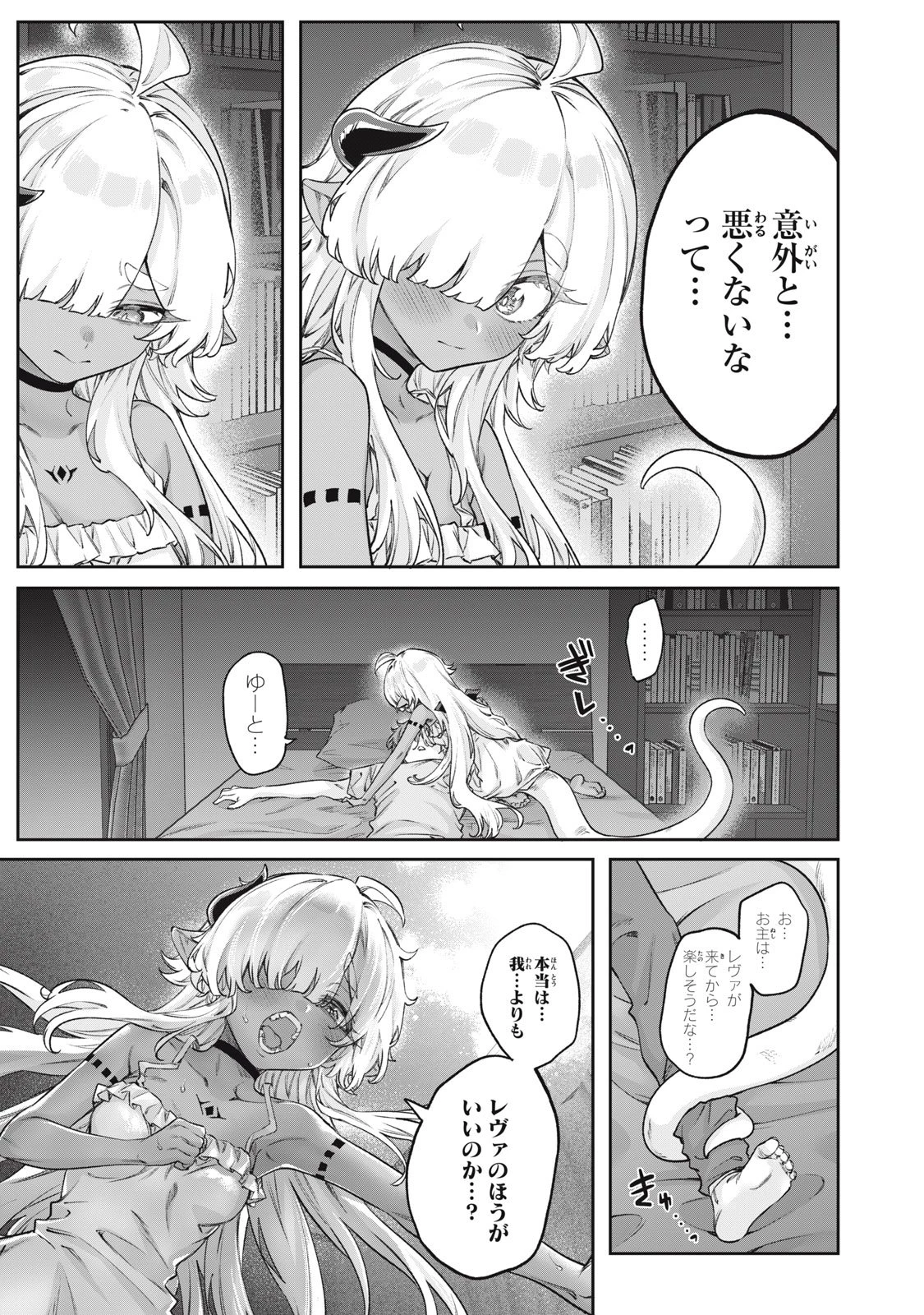 3000年封印されし邪龍ちゃんと友達になりました 第13話 - 18