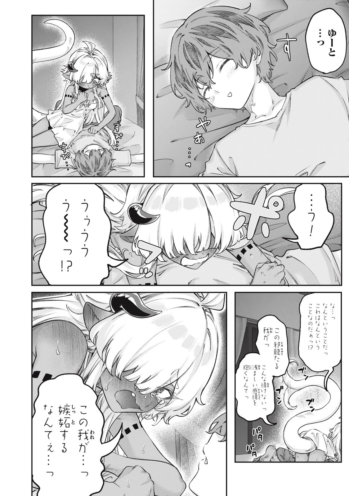 3000年封印されし邪龍ちゃんと友達になりました 第13話 - 19