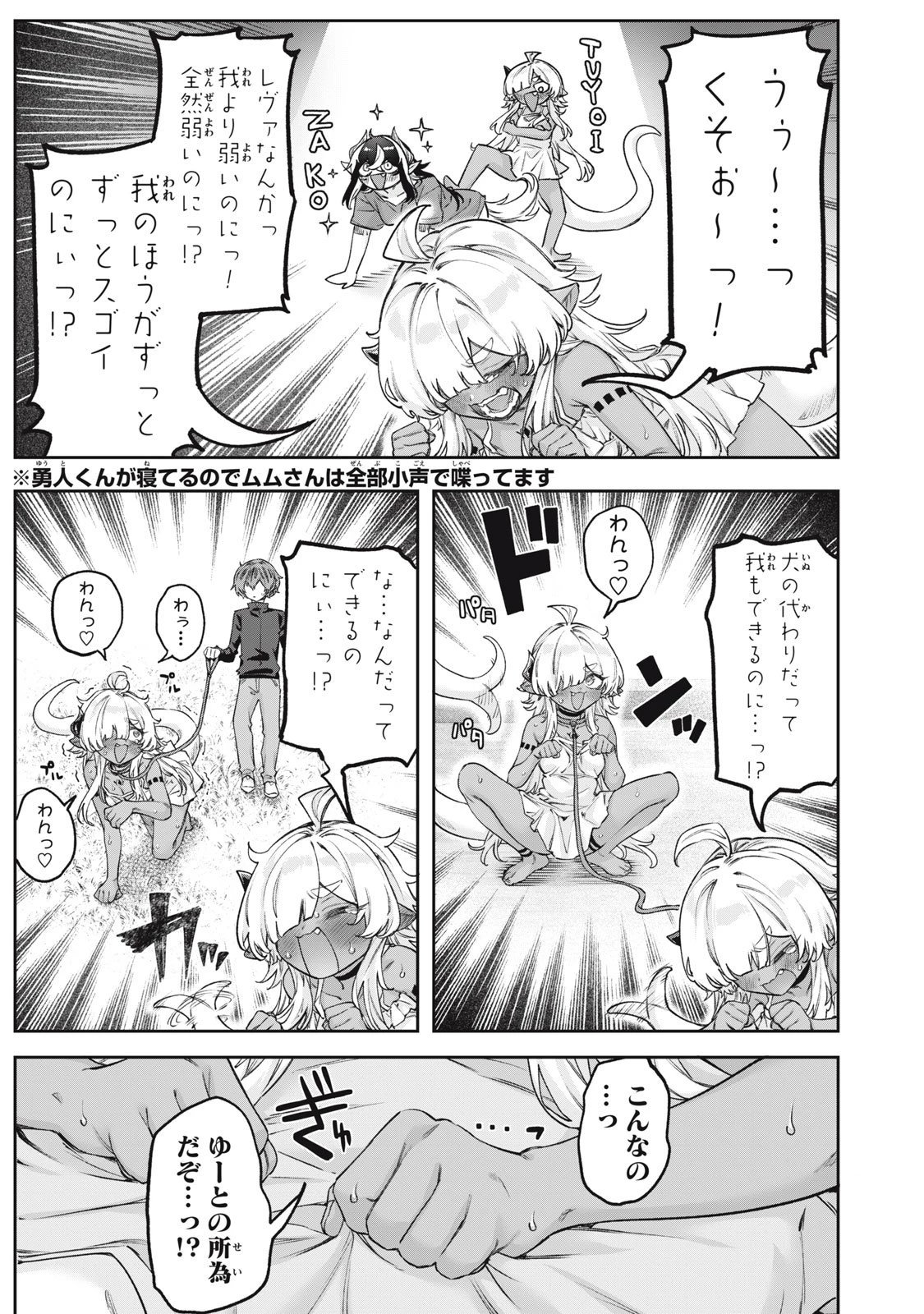 3000年封印されし邪龍ちゃんと友達になりました 第13話 - 20