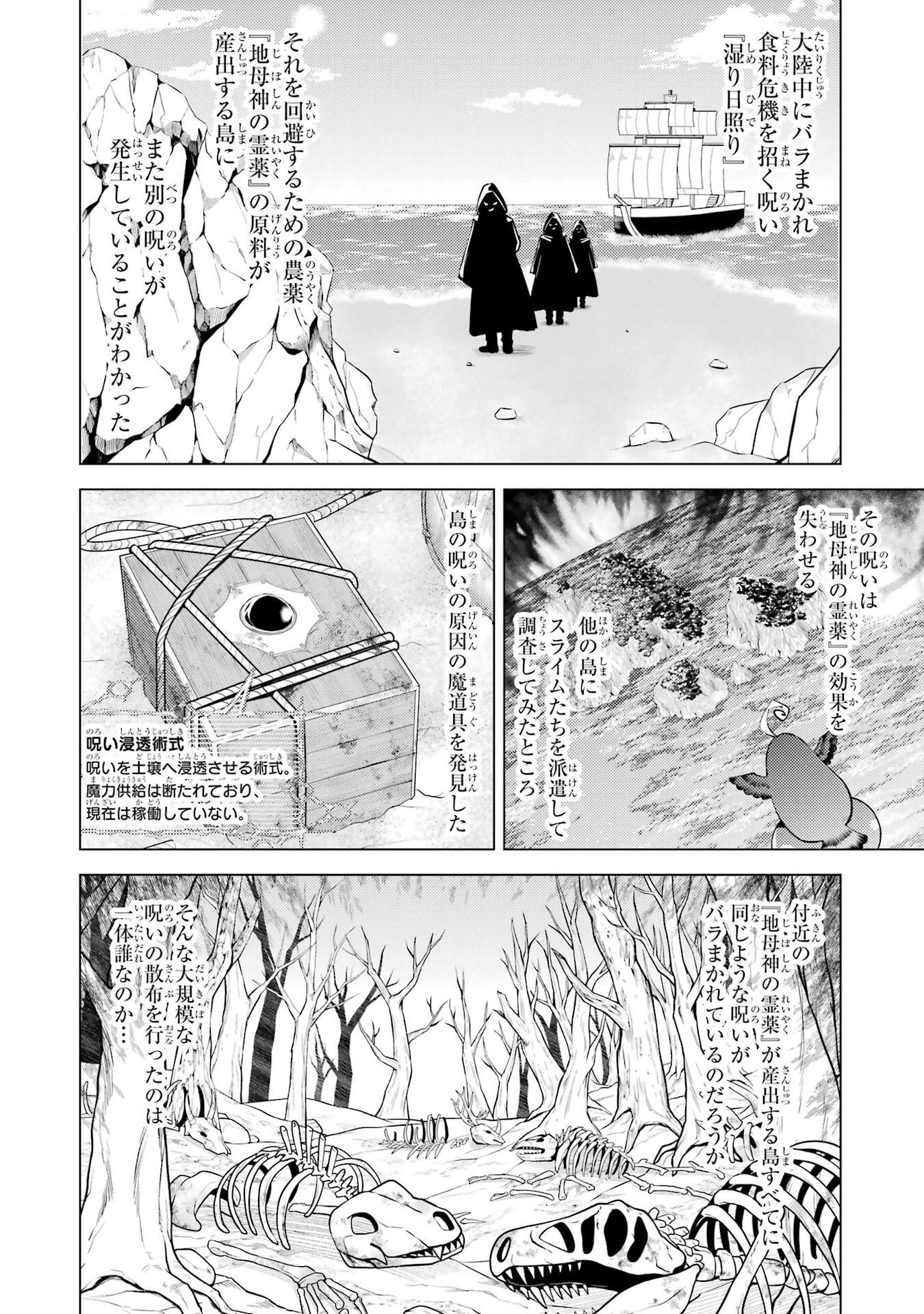 転生賢者の異世界ライフ ～第二の職業を得て、世界最強になりました～ 第90話 - 2